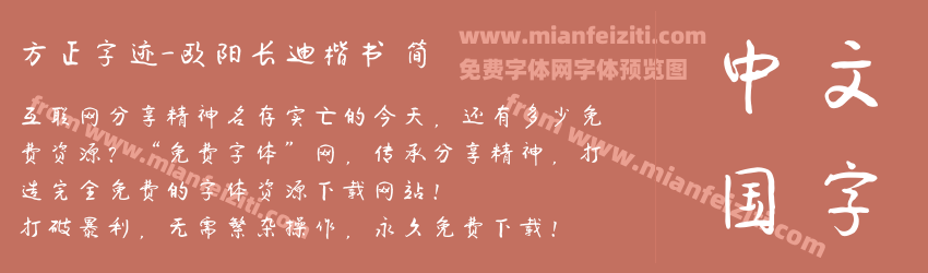 方正字迹-欧阳长迪楷书 简预览图1