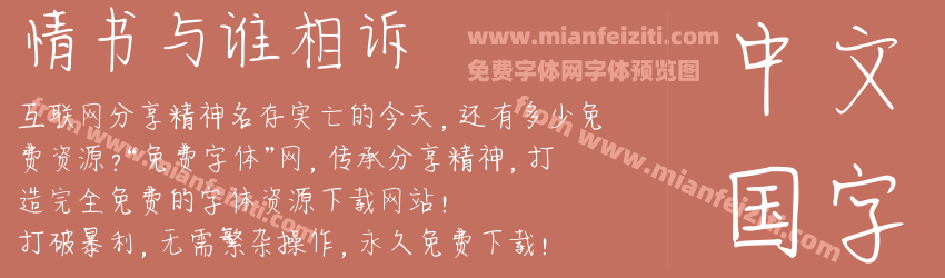 情书与谁相诉预览图1