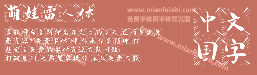 萌娃雷人体预览图1