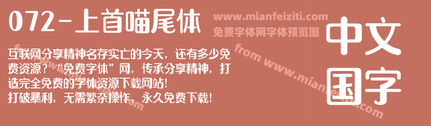 072-上首喵尾体预览图1