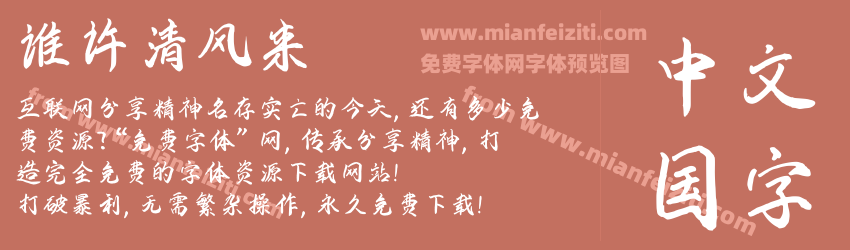 谁许清风来预览图1