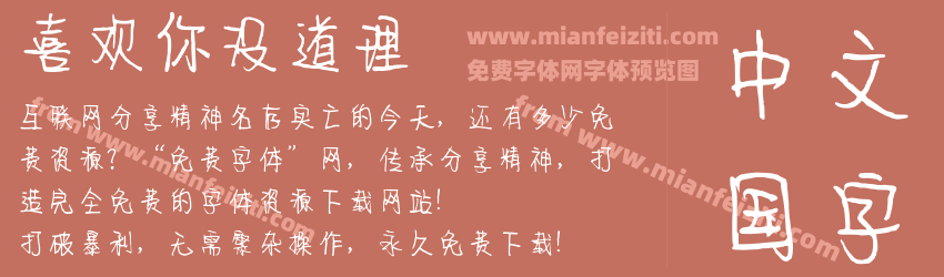 喜欢你没道理预览图1