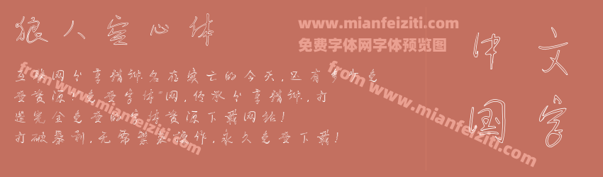 狼人空心体预览图1