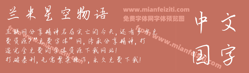 兰米星空物语预览图1