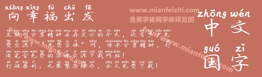 向幸福出发预览图1