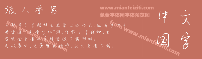 狼人手写预览图1
