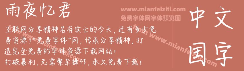 雨夜忆君预览图1