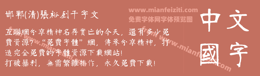 邯郸(清)张裕钊千字文预览图1