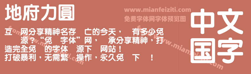 地府力圓预览图1