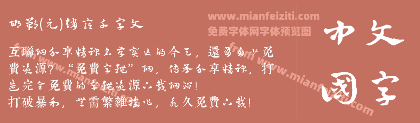 邯郸(元)赵雍千字文预览图1