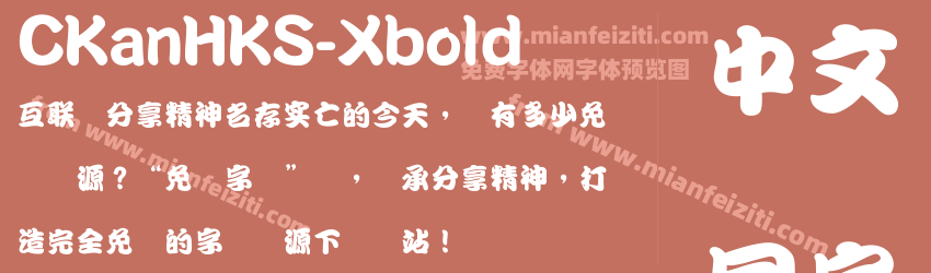 C KanHKS Xbold预览图1