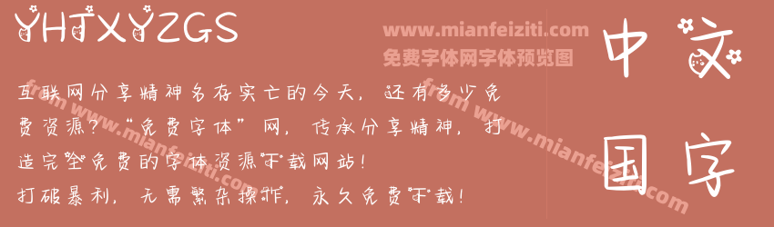 YHTXYZGS预览图1