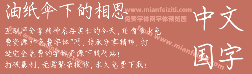 油纸伞下的相思预览图1