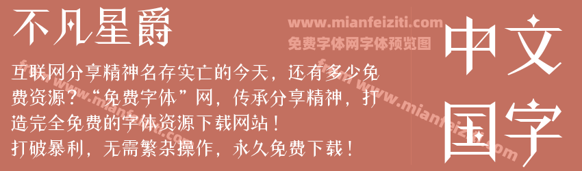 不凡星爵预览图1