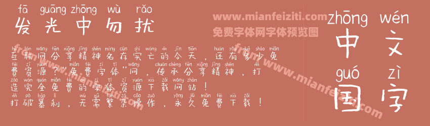 发光中勿扰预览图1