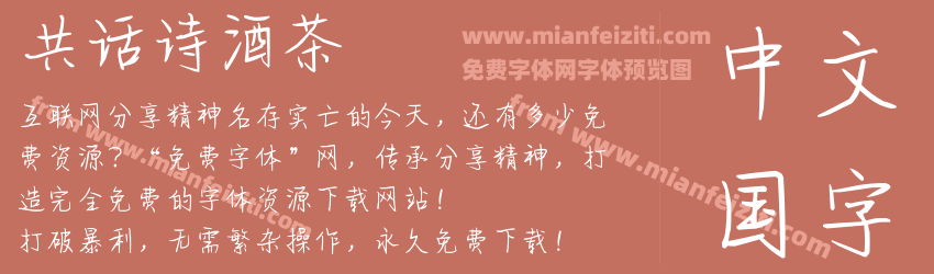 共话诗酒茶预览图1