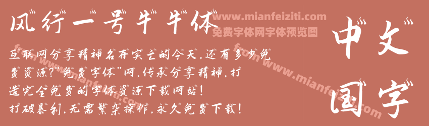 风行一号牛牛体预览图1