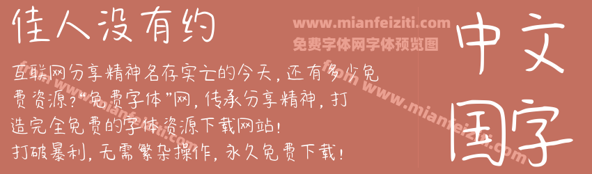 佳人没有约预览图1