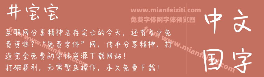 井宝宝预览图1
