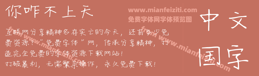 你咋不上天预览图1