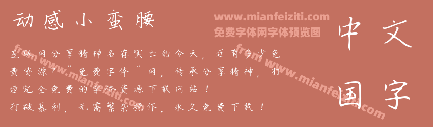 动感小蛮腰预览图1