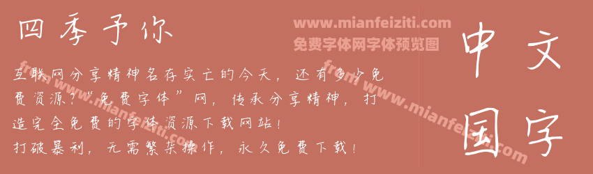 四季予你预览图1