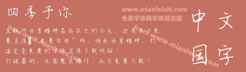 四季予你预览图1