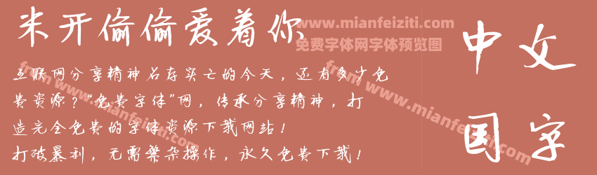 米开偷偷爱着你预览图1