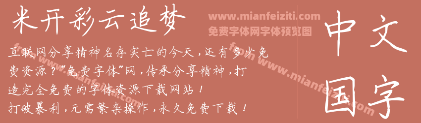 米开彩云追梦预览图1