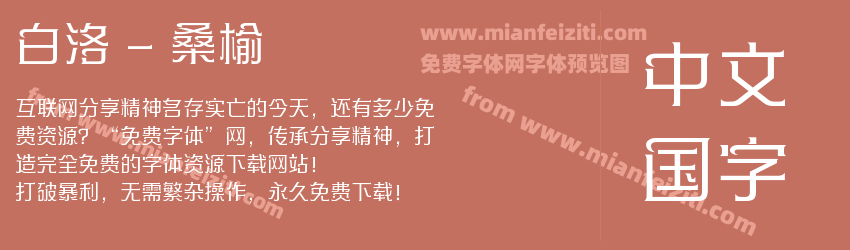 白洛 - 桑榆预览图1