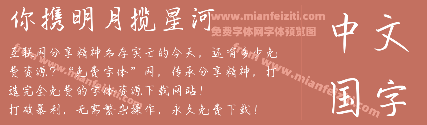 你携明月揽星河预览图1
