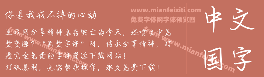 你是我戒不掉的心动预览图1