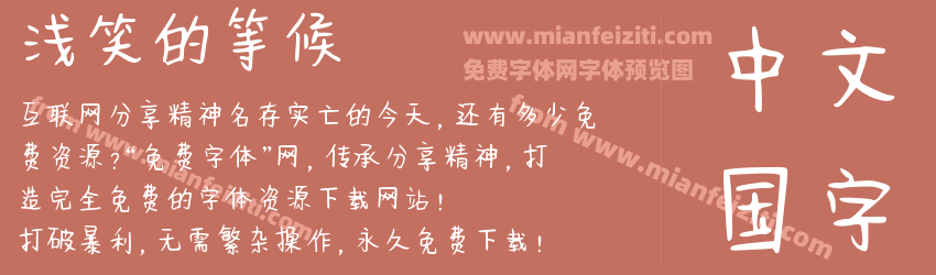 浅笑的等候预览图1