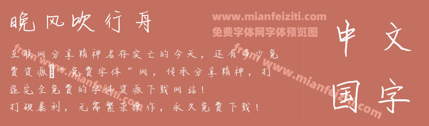 晚风吹行舟预览图1