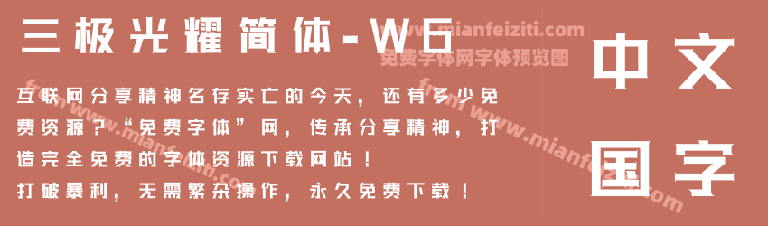 三极光耀简体-W6预览图1
