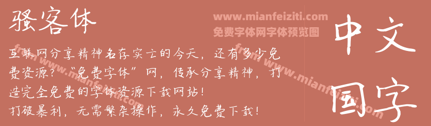 骚客体预览图1
