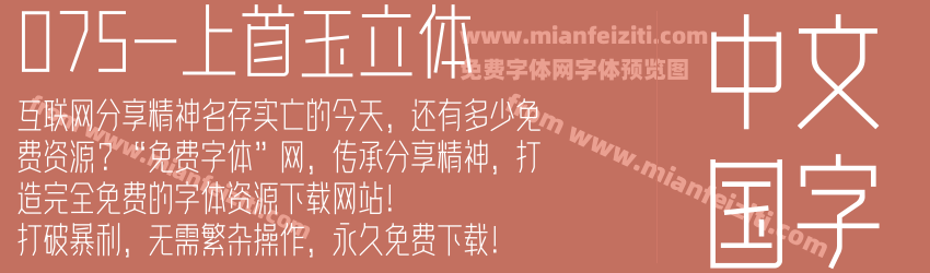 075-上首玉立体预览图1