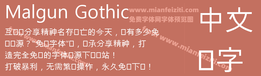 Malgun Gothic预览图1
