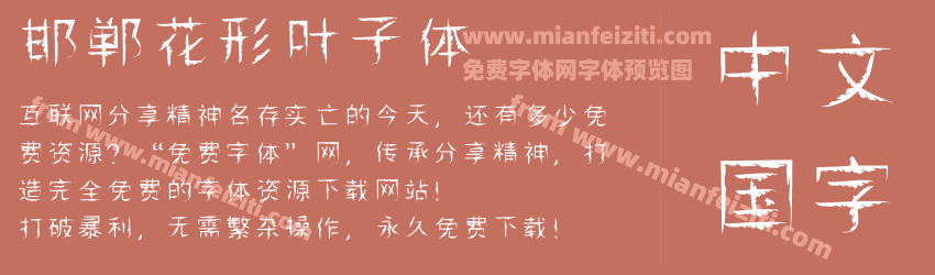 邯郸花形叶子体预览图1