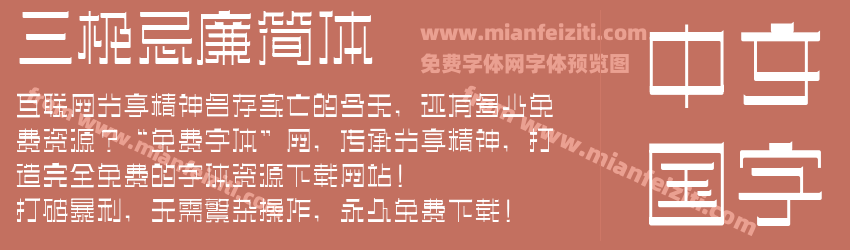 三极忌廉简体预览图1