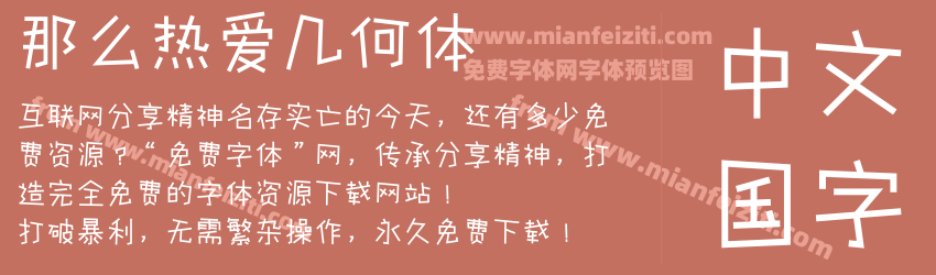 那么热爱几何体预览图1