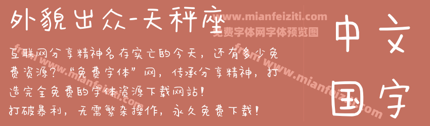 外貌出众-天秤座预览图1