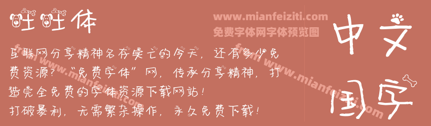 旺旺体预览图1