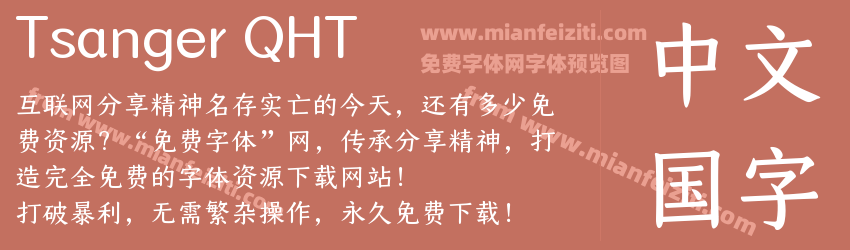 仓耳青禾体 谷力 W04预览图1