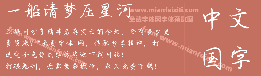 一船清梦压星河预览图1