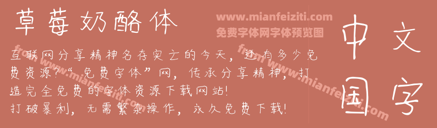 草莓奶酪体预览图1