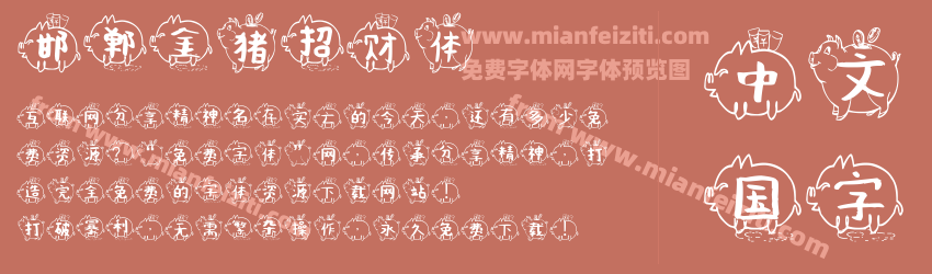 邯郸金猪招财体预览图1