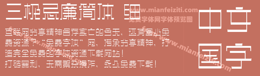 三极忌廉简体 细预览图1