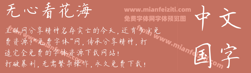 无心看花海预览图1