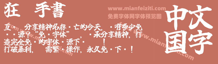 狂霸手書预览图1